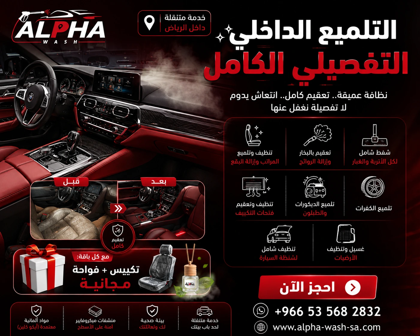 تلميع داخلي تفصيلي